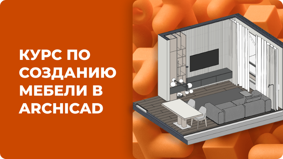 [Asya-Design] Александра Бавыкина ― 3D моделирован_0.png